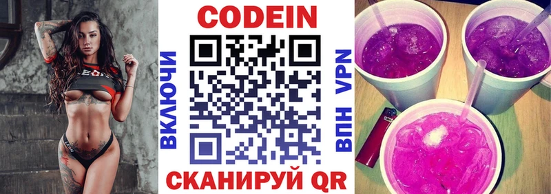 Кодеин напиток Lean (лин)  Партизанск 